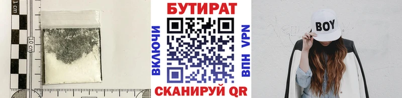 Бутират Butirat  Купить  Красавино 